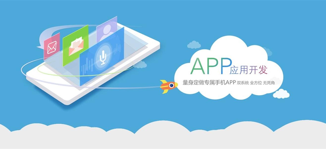 濟南app開發(fā)公司哪家好？