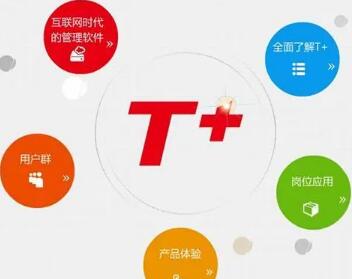 用友T+常見(jiàn)問(wèn)題及解決方案