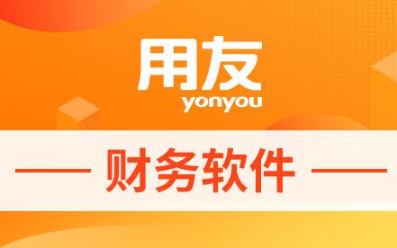 用友T6財(cái)務(wù)軟件應(yīng)扣稅額要參考哪些參數(shù)
