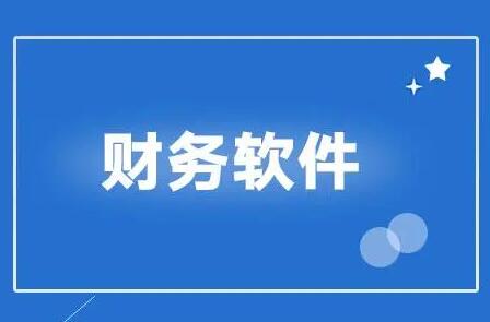  用友財務(wù)軟件刪除損益類科目時提示科目已經(jīng)使用，該怎么辦