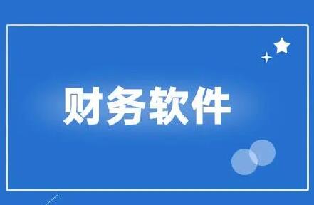 用友財務軟件使用中如何調整余額