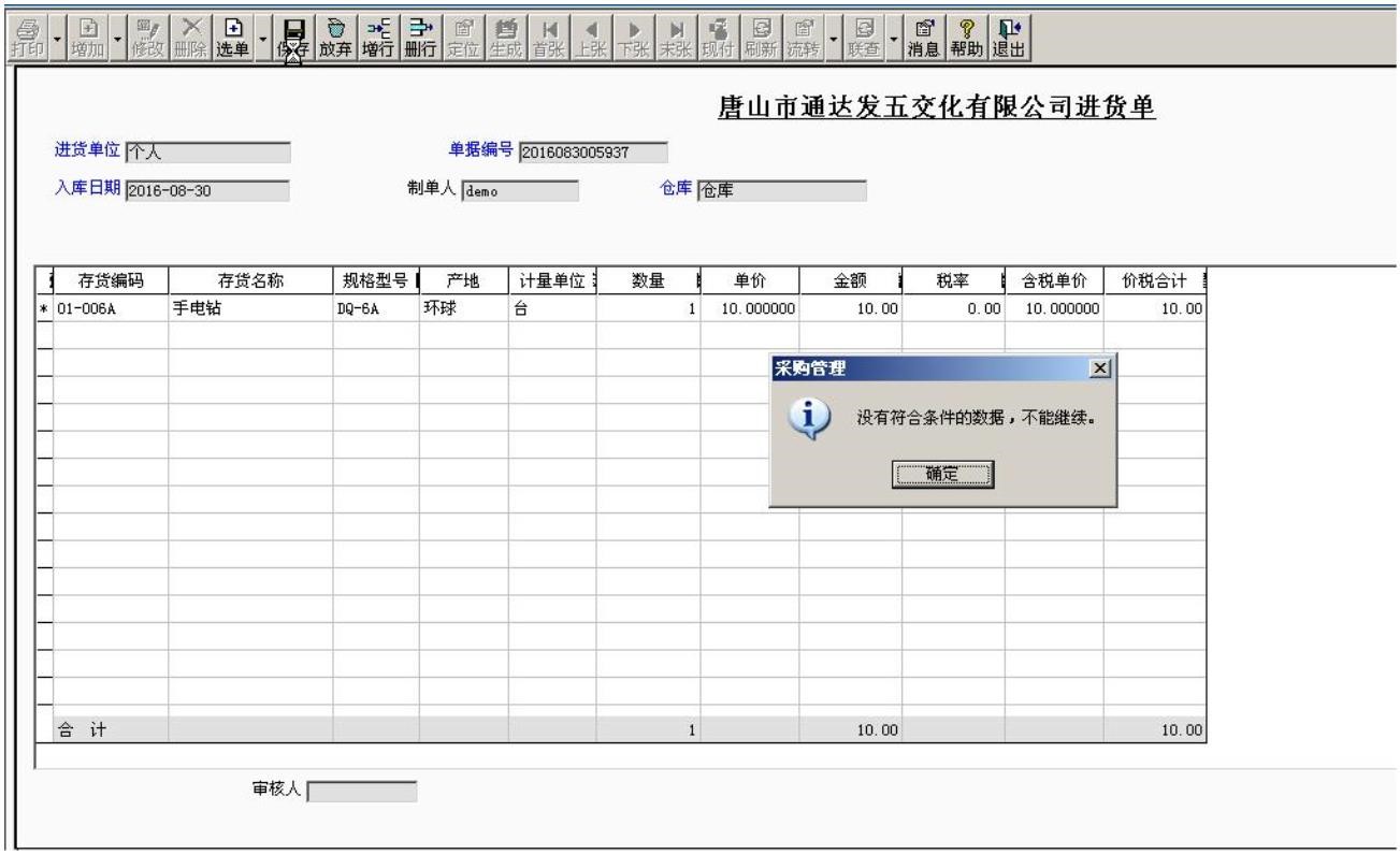 濟南用友軟件T3