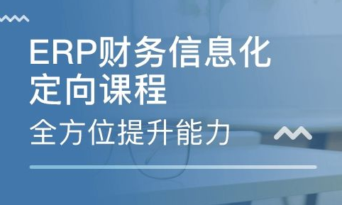 如何開(kāi)展erp系統(tǒng)培訓(xùn)？