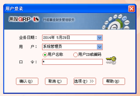 用友事業(yè)單位管理軟件 用友事業(yè)單位管理軟件