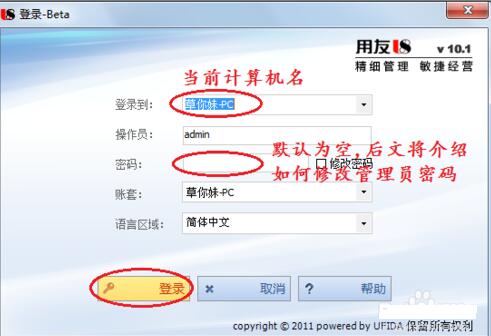 【登陸教程】如何登陸用友U8軟件？