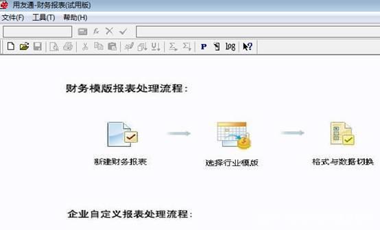 用友軟件財務(wù)報表怎么生成？